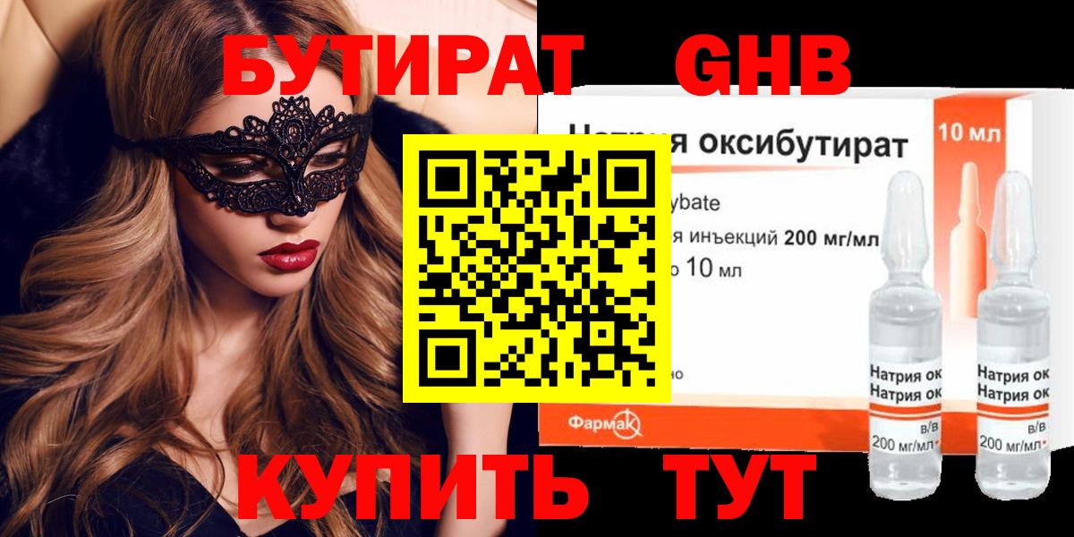 БУТИРАТ бутандиол Нерюнгри