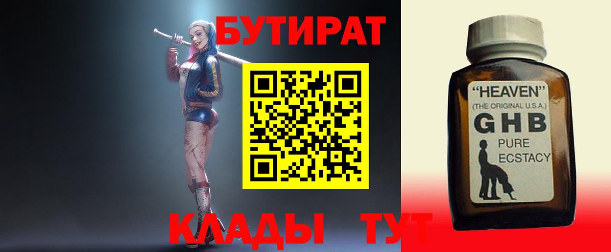 Нерюнгри  Бутират 1.4BDO  Вход с VPN 