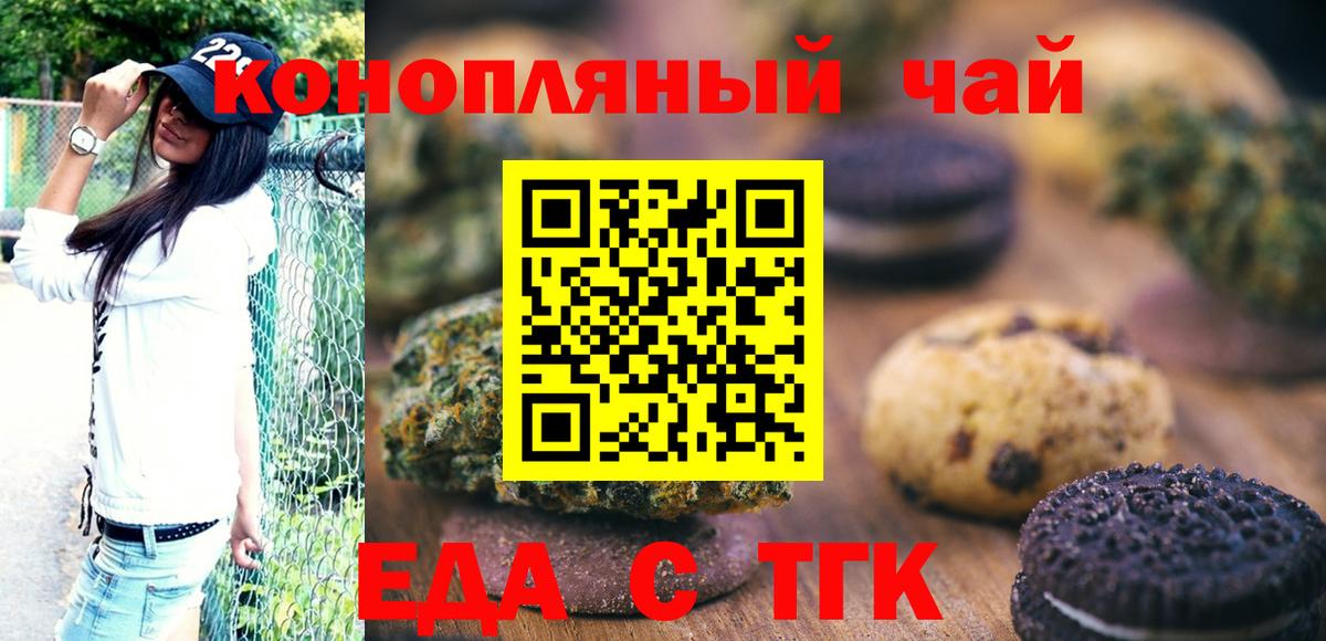 Печенье с ТГК конопля  Вход с VPN  Нерюнгри 