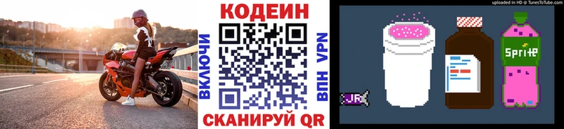купить наркотик  Нерюнгри  Кодеиновый сироп Lean напиток Lean (лин) 