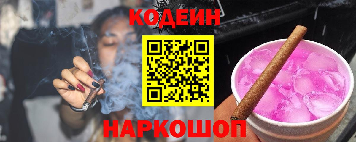 Кодеиновый сироп Lean Purple Drank Нерюнгри
