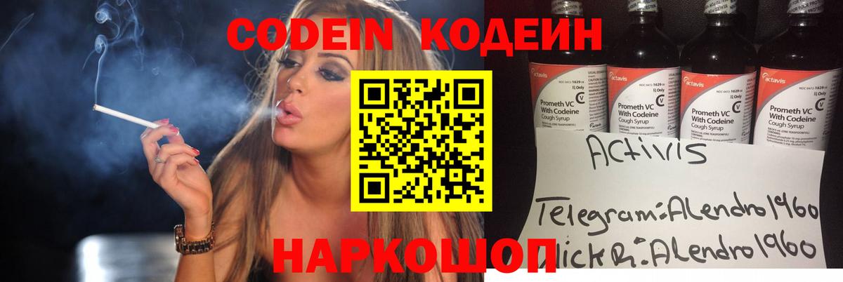 Кодеин Purple Drank  Codein Purple Drank  Нерюнгри  Вход с VPN 