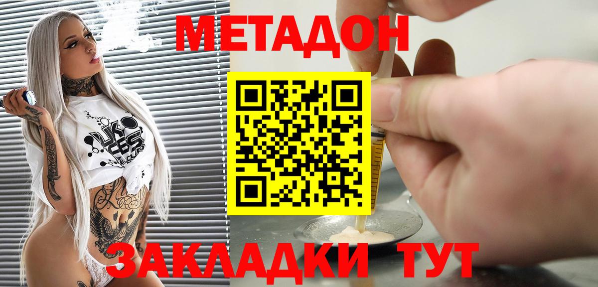 Метадон кристалл  МЕТАДОН кристалл  Вход с VPN  Нерюнгри 