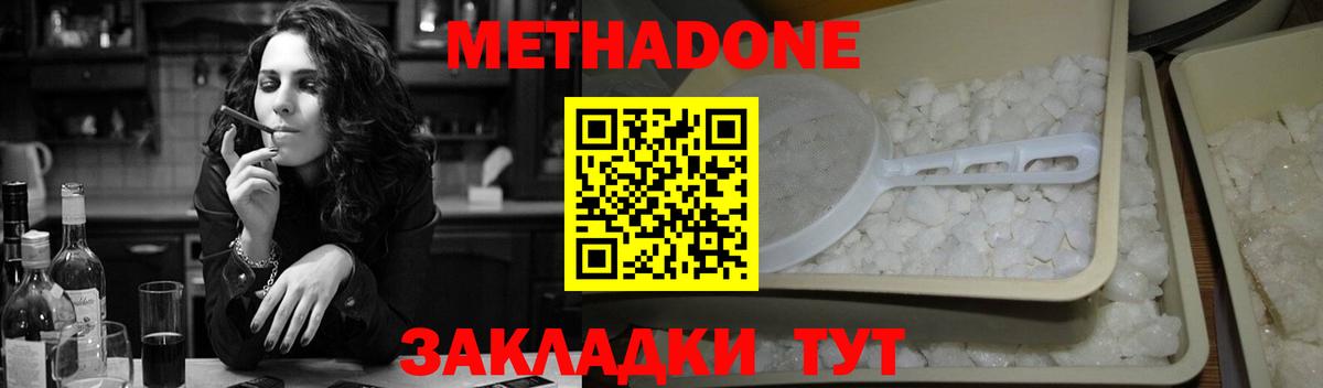 МЕТАДОН кристалл Нерюнгри